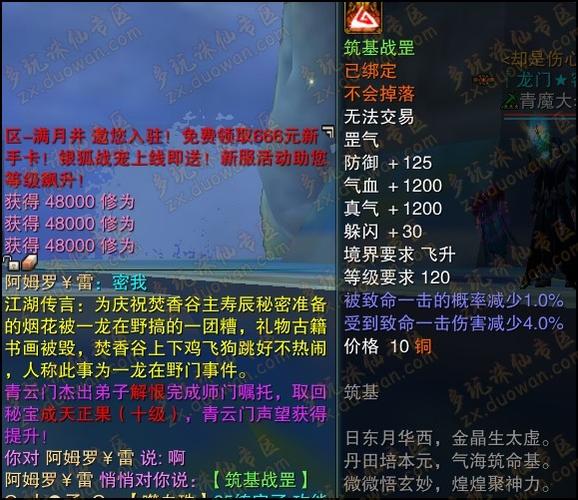 新罡气筑基战罡强悍属性实物图展示_诛仙3_电玩巴士
