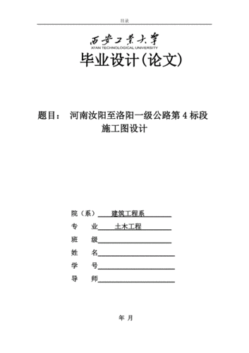 土木工程毕业设计论文道路勘测设计.doc