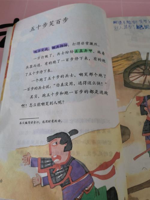 我读的这个故事是,五十步笑百步,这是主要内容和一个插图.