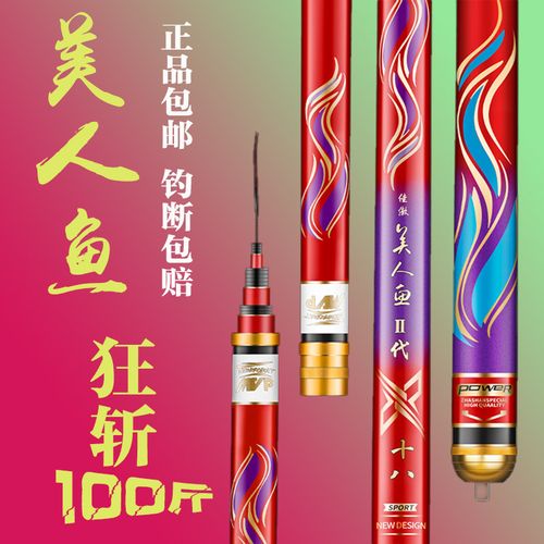正品美人鱼旗舰版二代钓鱼竿6 5h28调长节手杆19大物竿黑大坑套装