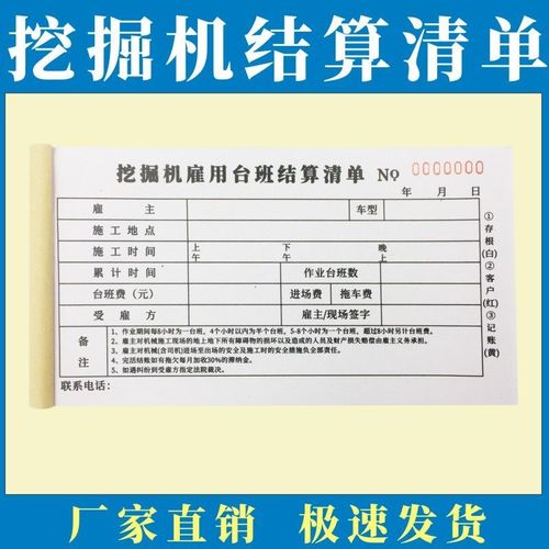 挖机结算清单签证机械工程队施工台班二联挖掘机工时单据三联签收【2
