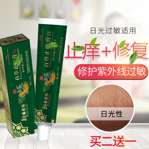 止痒膏_紫外线过敏/日光性晒伤红肿皮炎疹皮肤修复霜成人止痒药膏优惠