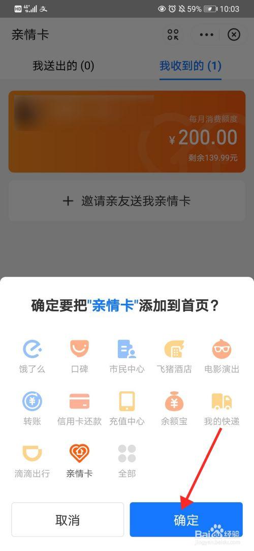 支付宝怎么添加亲情卡
