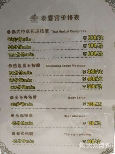 泰喜宫美容spa价格表图片 - 第48张