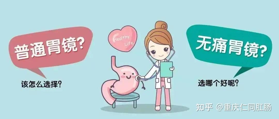 做胃镜选无痛的好还是普通的好揭秘胃镜流程看完不再畏镜