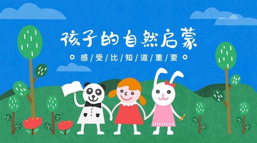 自然教育从儿童抓起你欠孩子的这堂自然教育请及时补上