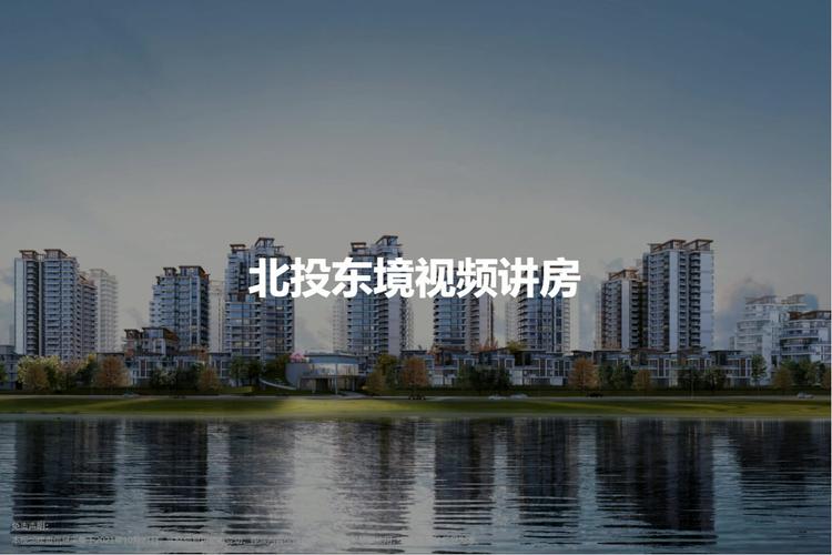 北投东境