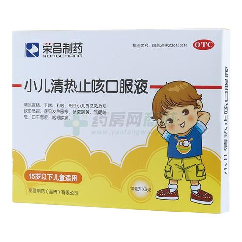 荣昌制药 小儿清热止咳口服液
