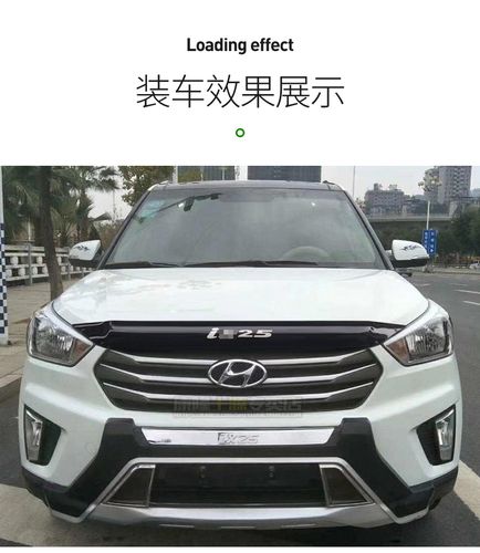 北京现代ix25改装沙石挡现代25专用前机盖砂石挡现代ix25装饰配件