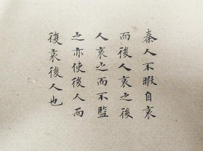 阿房宫赋 唐&middot;杜牧 秦人不暇自哀,而后人哀之;后人哀之而不鉴之