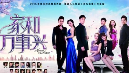 家和万事兴之花好月圆[dvd版]