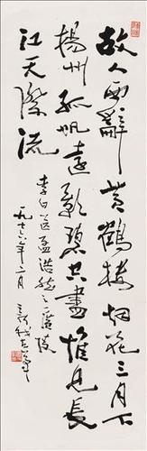 费新我 1976年作 书法 立轴