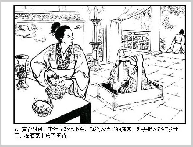 中国古典文学名著连环画 三国演义 李郭交兵之1(no.1353)