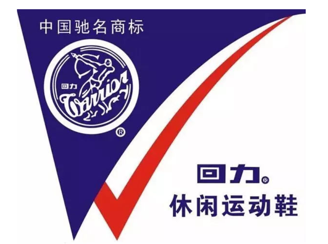 国产老品牌回力鞋,商标被美国"流氓"公司抢注,损失难以估计!