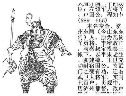 程咬金大唐名将生平录
