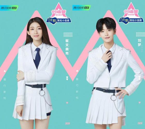 《创造营2020》即将播出,学员制服照释出,刘梦帅气侧漏!