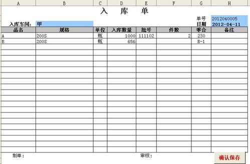 请帮我看看怎样将入库单(出库单)自动归集,谢谢!