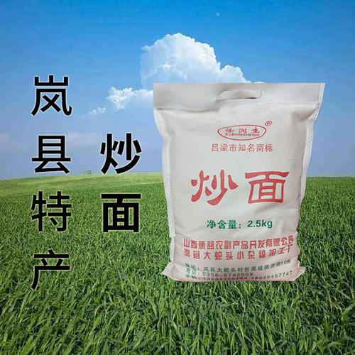 山西岚县特产炒面粉熟炒麦粉传统食用五谷杂粮黄豆玉米油面粉代餐
