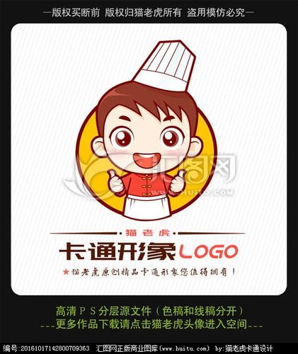 小厨师可爱厨师卡通形象logo