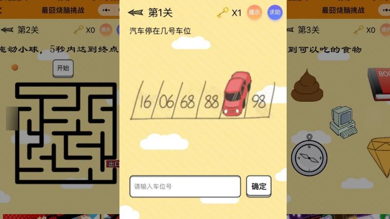 烧脑大挑战游戏大全