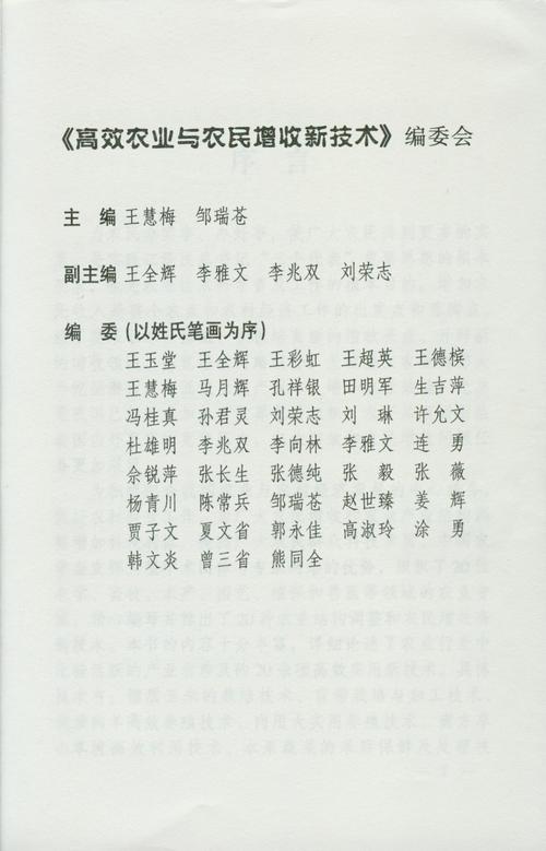 高效农业与农民增收新技术