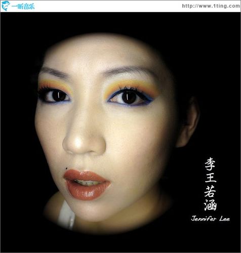 专辑封面:李王若涵(ep)