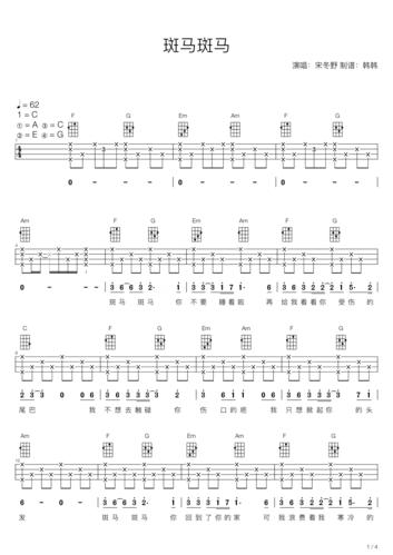 《斑马斑马(尤克里里弹唱谱)》吉他谱