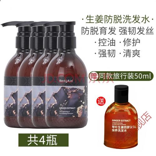 博滴生姜洗发水金星洗发水bodyaid博滴琴叶生姜增发博迪官方店ahuanxi