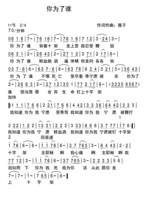 《你为了谁》-美歌在线听-下载-歌谱-收藏豆雅音乐