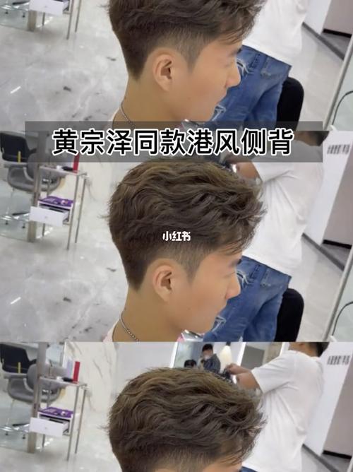 黄宗泽同款港风侧背_港风_黄宗泽_发型_温州大学城攻略_烫发_男生发型