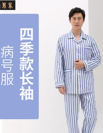 病号服棉透气睡衣女男长袖病员服套装医院患者服病人服装护理服蓝白