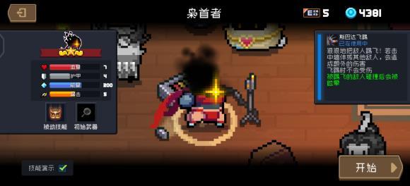 元气骑士枭首者武器推荐技能介绍