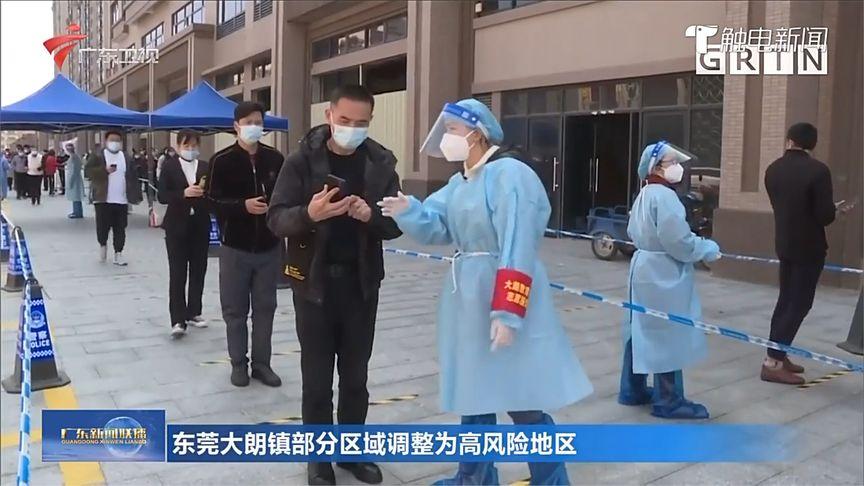 广东大朗最新疫情发布