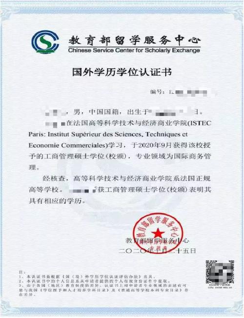 可做留服认证 可申请教育留学服务中心《国外学历学位认证书》,国际