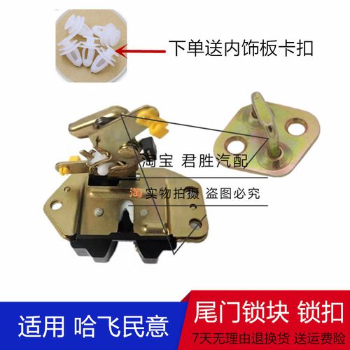 适配哈飞民意后门锁后备箱锁尾门锁块背门锁扣钩面包车后门锁配件
