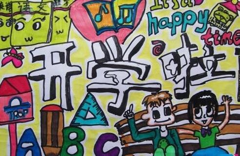 新学期开学的儿童画-我们来学校了6