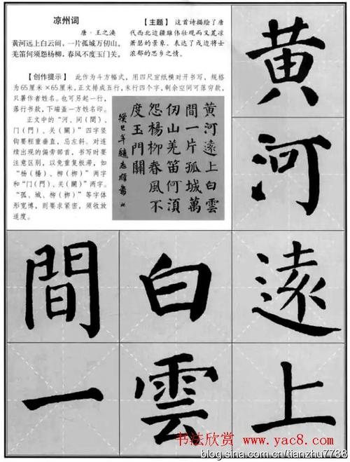 颜真卿《勤礼碑》集字古诗16首