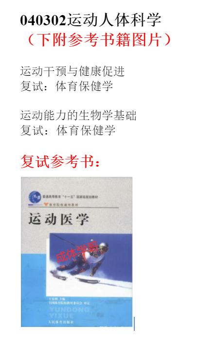 运动人体科学|2022年成体考研复试参考书目
