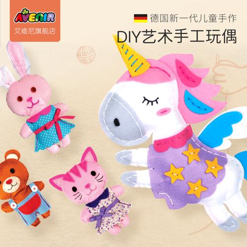 德国avenir儿童手工缝制小玩偶不织布女孩益智5-6-8diy创意材料包