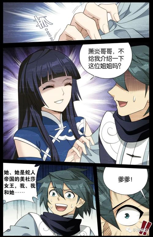 斗破苍穹漫画928话名场面小炎子被抓奸在床两个女人一场戏外加小女儿