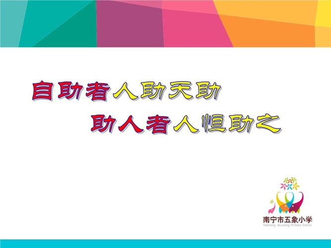 自助者人助天助助人者人恒助之.ppt