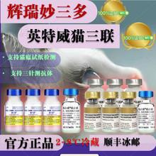 辉瑞妙三多英特威猫三联进口幼猫成猫套餐全猫种猫瘟预防针硕腾