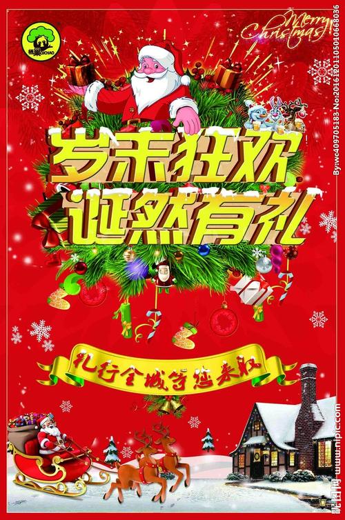 圣诞宣传海报图片