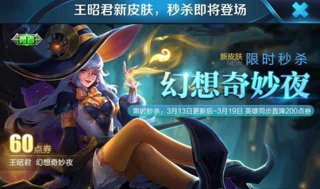 王者荣耀:今年6元皮肤已敲定,这个强力英雄怕是要遭殃