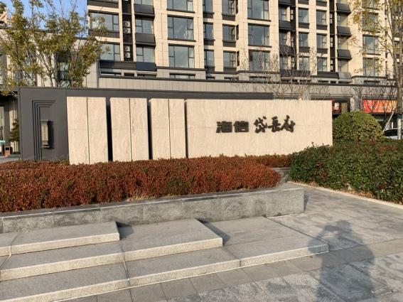 海信岱岳府