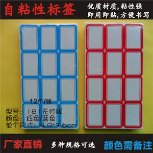 淘宝不干胶标签贴纸12格 181自粘性标签 手写标签贴纸 口取纸 价格贴
