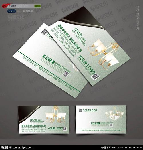 灯饰名片 灯饰名片图片 灯饰 名片 灯饰.
