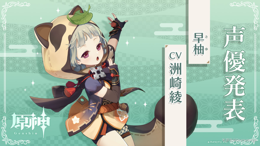 忍者之貉——早柚_原神2.0新角色有哪些_原神2.0新