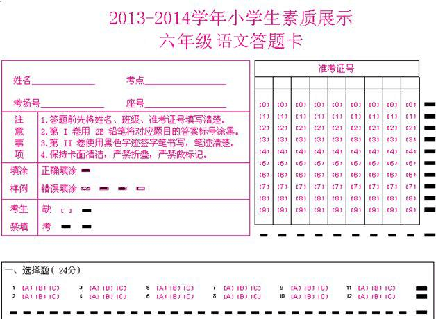 六年级语文答题卡