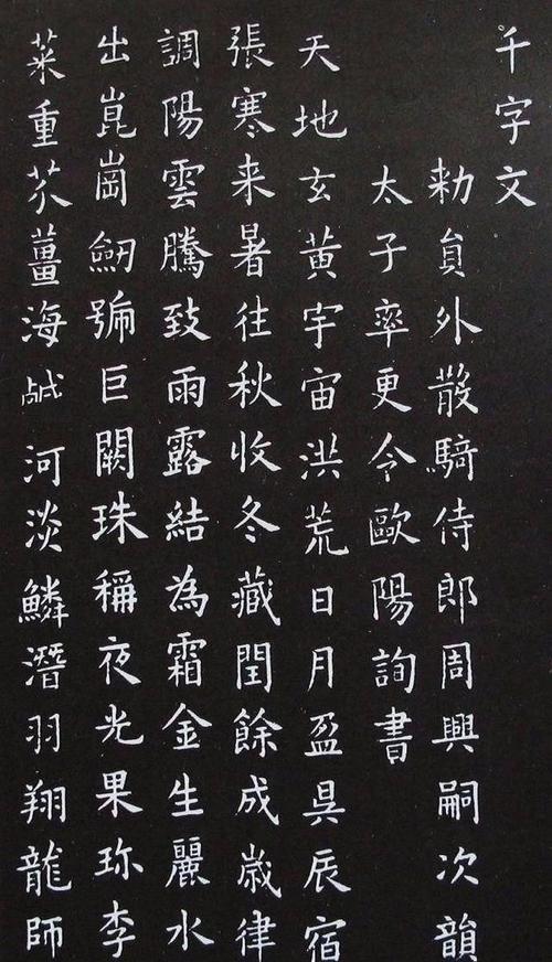 楷书四大家欧阳询颜真卿柳公权 楷书四大家之一欧阳询